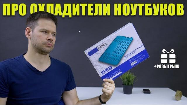 Самый бесполезный аксессуар для ноутбука Самый бесполезный аксессуар для ноутбука
