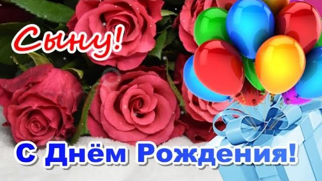 С Днем Рождения СЫНОК! Пусть Ангел хранит тебя! Красивое поздравление с Днем Рождения сына от мамы С Днем Рождения СЫНОК! Пусть Ангел хранит тебя! Красивое поздравление с Днем Рождения сына от мамы