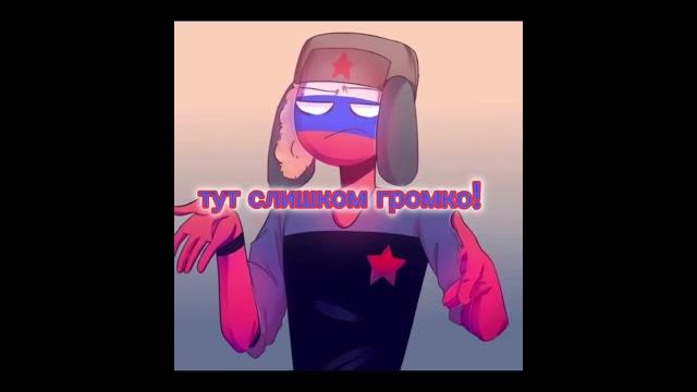 США и Россия опять ругаются #countryhumans #edit #приколы #эдит #country #мем #россия #сша#шутка США и Россия опять ругаются #countryhumans #edit #приколы #эдит #country #мем #россия #сша#шутка