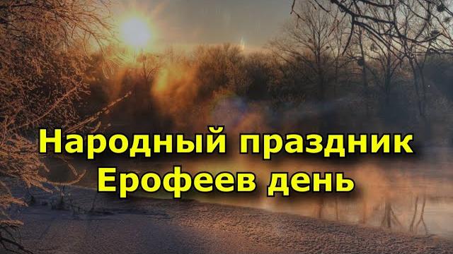 Народный праздник 17 октября 2022 — что нельзя делать по народным приметам, что можно делать Народный праздник 17 октября 2022 — что нельзя делать по народным приметам, что можно делать