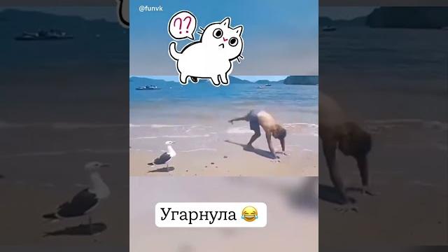 Угарнула!#юмористическийконтент #смехотерапия #вдохновение Угарнула!#юмористическийконтент #смехотерапия #вдохновение