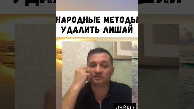 Избавление от лишая: эффективные народные методы Избавление от лишая: эффективные народные методы