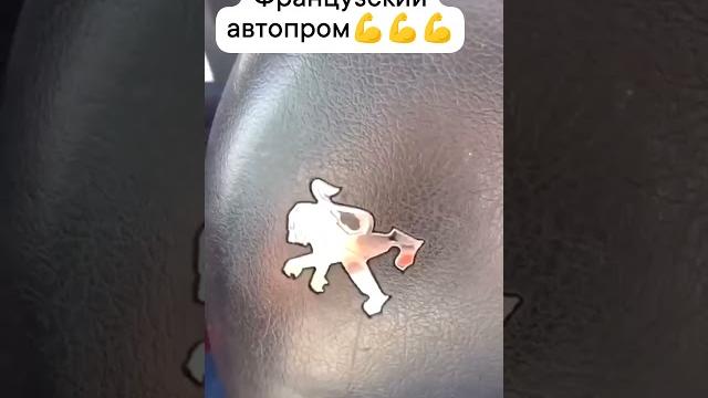АВТО ИЗ ФРАНЦИИ - ЛУЧШИЕ НА СВЕТЕ #машины #приколы автоприколы #автоюмор #автоподбор #перекупы #мемы АВТО ИЗ ФРАНЦИИ - ЛУЧШИЕ НА СВЕТЕ #машины #приколы автоприколы #автоюмор #автоподбор #перекупы #мемы