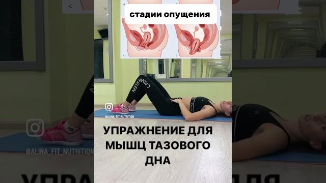 УКРЕПЛЯЕМ ЖЕНСКИЕ МЫШЦЫ ПРОТИВ ОПУЩЕНИЯ МАТКИ УКРЕПЛЯЕМ ЖЕНСКИЕ МЫШЦЫ ПРОТИВ ОПУЩЕНИЯ МАТКИ