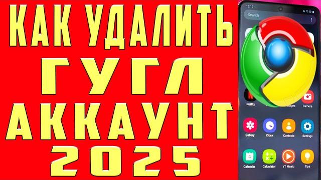 Как Удалить Аккаунт Гугл 2025 Как Удалить Учётную Запись Google с Телефона Как Удалить Гугл Аккаунт Как Удалить Аккаунт Гугл 2025 Как Удалить Учётную Запись Google с Телефона Как Удалить Гугл Аккаунт