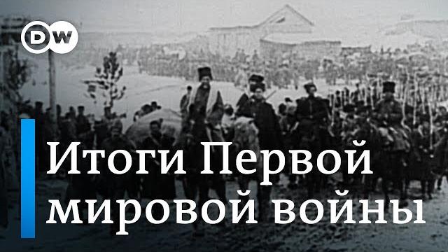 Первая мировая война - итоги и уроки Первая мировая война - итоги и уроки