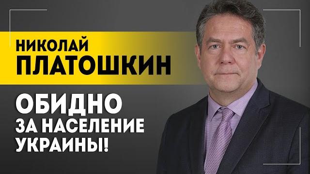 Платошкин: Все по миру скучают! // Переговоры с Зеленским, цена Гренландии и военные базы России Платошкин: Все по миру скучают! // Переговоры с Зеленским, цена Гренландии и военные базы России