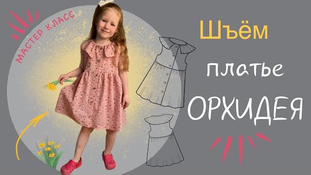 Шью детское платье из батиста Шью детское платье из батиста