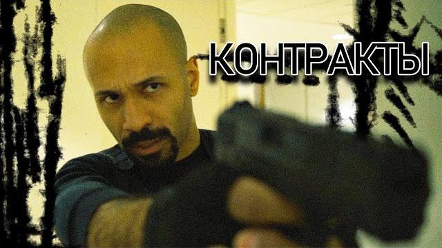 КИЛЛЕРЫ ОХОТЯТСЯ ЗА БЫВШИМ КИЛЛЕРОМ! // Боевик, Криминал. Контракты. @kinokonvpalto КИЛЛЕРЫ ОХОТЯТСЯ ЗА БЫВШИМ КИЛЛЕРОМ! // Боевик, Криминал. Контракты. @kinokonvpalto