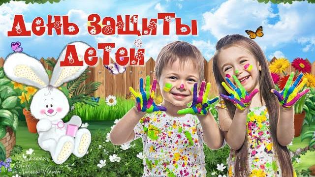 1 июня День Защиты Детей. Красивая песня с Днем Защиты Детей. Музыкальная видео открытка 1 июня День Защиты Детей. Красивая песня с Днем Защиты Детей. Музыкальная видео открытка