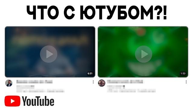 Ютуб сделал ОГРОМНЫЕ ОБЛОЖКИ ВИДЕО Ютуб сделал ОГРОМНЫЕ ОБЛОЖКИ ВИДЕО