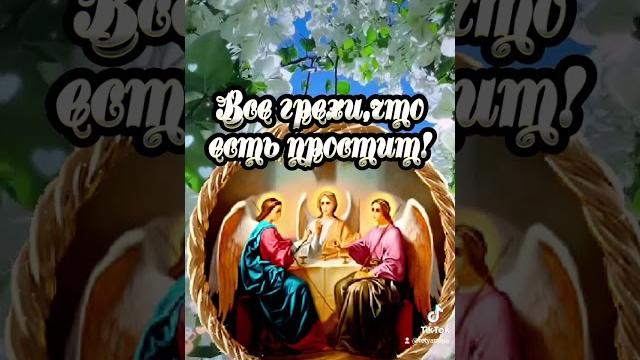 С Троицей Мира и Добра всем С Троицей Мира и Добра всем