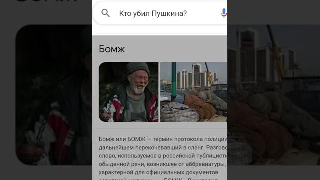 Кто же убил Пушкина? #shorts #2022 #шортс #мемы #бомж #пушкин #memes #meme #мем #youtubeshorts Кто же убил Пушкина? #shorts #2022 #шортс #мемы #бомж #пушкин #memes #meme #мем #youtubeshorts