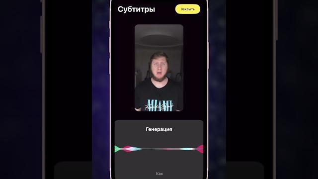 Как добавить автоматические субтитры Как добавить автоматические субтитры