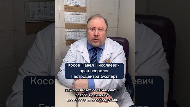Первые симптомы инсульта Первые симптомы инсульта