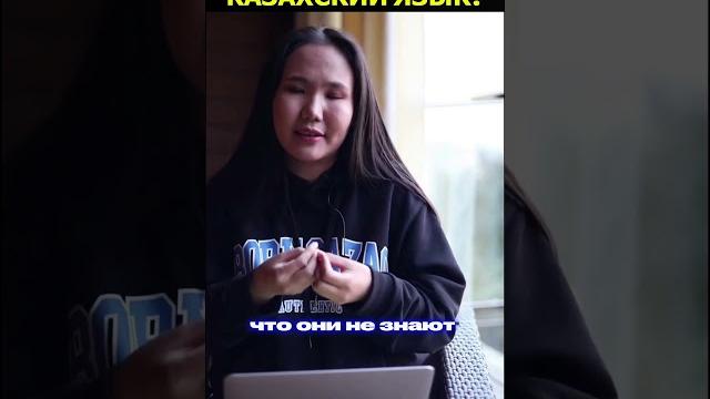 Зачем Нужно УЧИТЬ КАЗАХСКИЙ Язык? Часть 1. #казахскийязык #диалоги #казахскийдлярусскоязычных Зачем Нужно УЧИТЬ КАЗАХСКИЙ Язык? Часть 1. #казахскийязык #диалоги #казахскийдлярусскоязычных