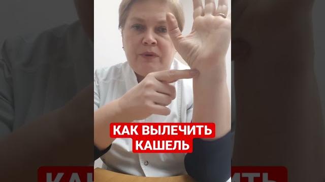 КАК ВЫЛЕЧИТЬ КАШЕЛЬ КАК ВЫЛЕЧИТЬ КАШЕЛЬ