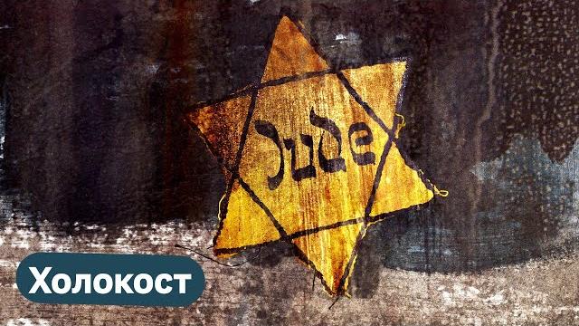 What is Holocaust What is Holocaust