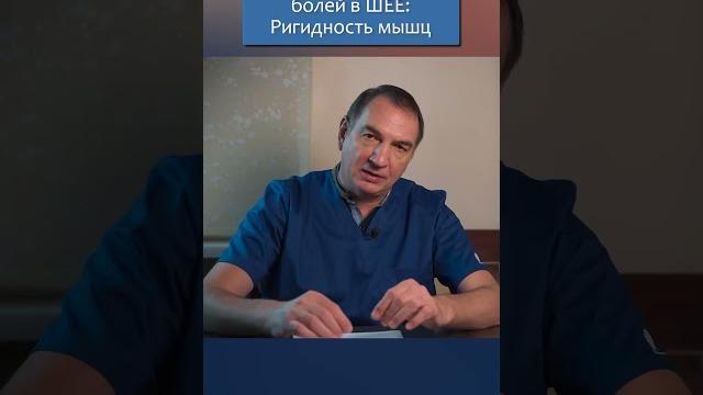 Болит ШЕЯ : причины, что делать. Самая частая причина ХРОНИЧЕСКИХ болей в шее - ригидность. Болит ШЕЯ : причины, что делать. Самая частая причина ХРОНИЧЕСКИХ болей в шее - ригидность.
