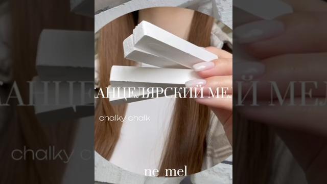 ne_mel хруст мел канцелярский асмр ne_mel хруст мел канцелярский асмр