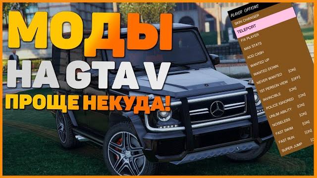 Как устанавливать моды на гта 5? часть 1 - любой транспорт. Как устанавливать моды на гта 5? часть 1 - любой транспорт.