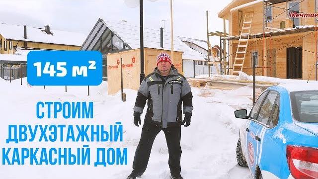 Строительство двухэтажного каркасного дома. ОБЗОР стройки. Инженерные коммуникации в каркаснике Строительство двухэтажного каркасного дома. ОБЗОР стройки. Инженерные коммуникации в каркаснике
