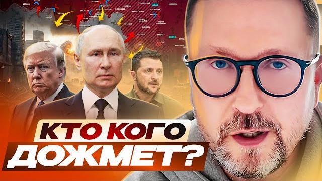 Фронт. Кто кого дожмет? Фронт. Кто кого дожмет?