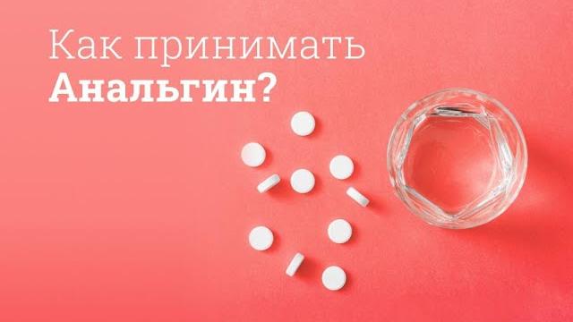 Таблетки Анальгин: инструкция по применению Таблетки Анальгин: инструкция по применению