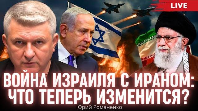 Война Израиля с Ираном: что теперь изменится? Мовний Талибан занялся Веркой Сердючкой. Романенко Война Израиля с Ираном: что теперь изменится? Мовний Талибан занялся Веркой Сердючкой. Романенко