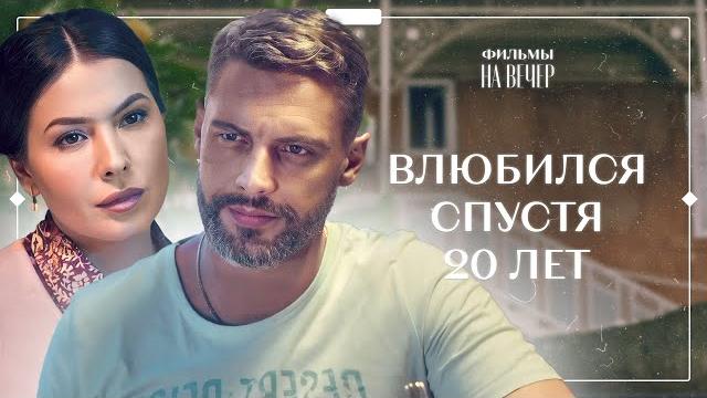 Девушка похожа на его ПОГИБШУЮ ВОЗЛЮБЛЕННУЮ. Ничто не случается дважды | МЕЛОДРАМЫ | ФИЛЬМ О ЛЮБВИ Девушка похожа на его ПОГИБШУЮ ВОЗЛЮБЛЕННУЮ. Ничто не случается дважды | МЕЛОДРАМЫ | ФИЛЬМ О ЛЮБВИ