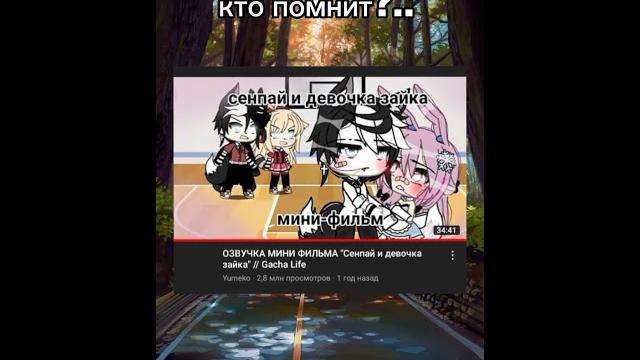 кто помнит жду подписку!) •{-Gacha life-}• @Yumeko кто помнит жду подписку!) •{-Gacha life-}• @Yumeko