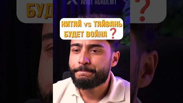 Китай vs Тайвань. Будет ли ВОЙНА Китай vs Тайвань. Будет ли ВОЙНА