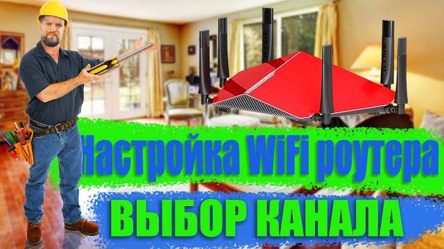 Настройка WiFi роутера - как правильно выбрать канал. WiFi analyzer тебе в помощь! #BrainPlus Настройка WiFi роутера - как правильно выбрать канал. WiFi analyzer тебе в помощь! #BrainPlus