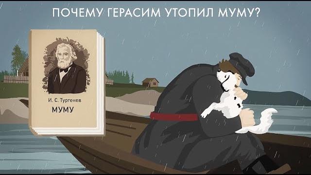 Зачем Герасим утопил Муму? Зачем Герасим утопил Муму?