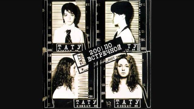 t.A.T.u. - Зачем Я? t.A.T.u. - Зачем Я?