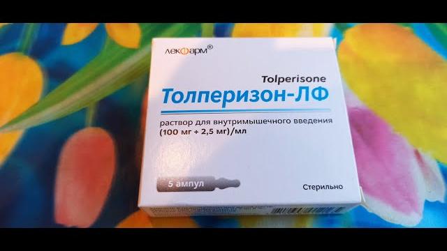Раствор Толперизон-лф - миорелаксирующее средство центрального действия. The solution of the... Раствор Толперизон-лф - миорелаксирующее средство центрального действия. The solution of the...