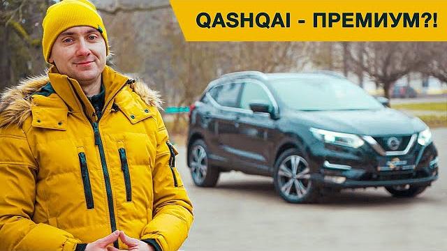 Такого Nissan Qashqai вы еще не видели! Необычный обзор: Крутой Кашкай на максималках. Тест драйв Такого Nissan Qashqai вы еще не видели! Необычный обзор: Крутой Кашкай на максималках. Тест драйв