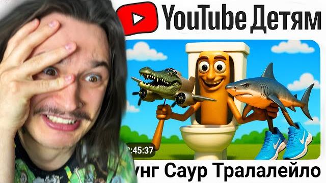 ЗРЯ Я ЗАШЁЛ НА YouTube Детям... ЗРЯ Я ЗАШЁЛ НА YouTube Детям...