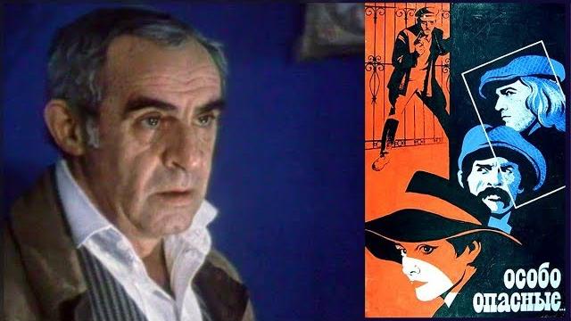 Особо опасные... (1979) детектив Особо опасные... (1979) детектив