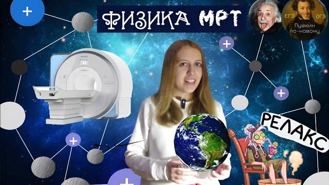 Как работает МРТ? Как работает МРТ?