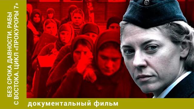 Без срока давности. Рабы с востока. Цикл «Прокуроры 7». Без срока давности. Рабы с востока. Цикл «Прокуроры 7».