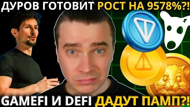 ️СРАЗУ ПОСЛЕ ЭТОГО НАС ЖДЕТ РОСТ +9658%️DOGS, NOTCOIN, HMSTR, TONCOIN ️КИТЫ УЖЕ ВСЕ КОНТРОЛИРУЮТ! ️СРАЗУ ПОСЛЕ ЭТОГО НАС ЖДЕТ РОСТ +9658%️DOGS, NOTCOIN, HMSTR, TONCOIN ️КИТЫ УЖЕ ВСЕ КОНТРОЛИРУЮТ!