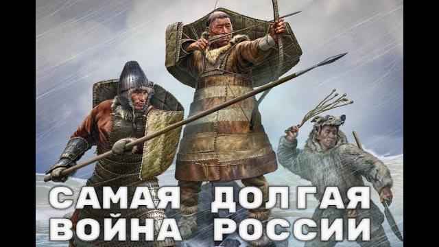Русско-чукотская война. Как чукчи победили Россию. Русско-чукотская война. Как чукчи победили Россию.