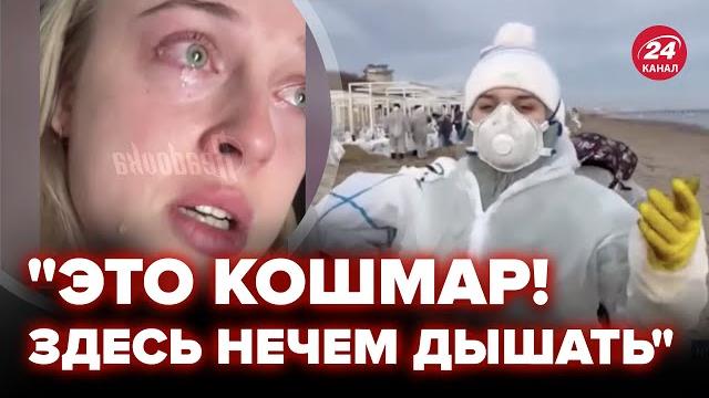 АПОКАЛИПСИС в РФ! Авария в Черном МОРЕ довела до КАТАСТРОФЫ. Россиянка в слезах просит о ПОМОЩИ АПОКАЛИПСИС в РФ! Авария в Черном МОРЕ довела до КАТАСТРОФЫ. Россиянка в слезах просит о ПОМОЩИ