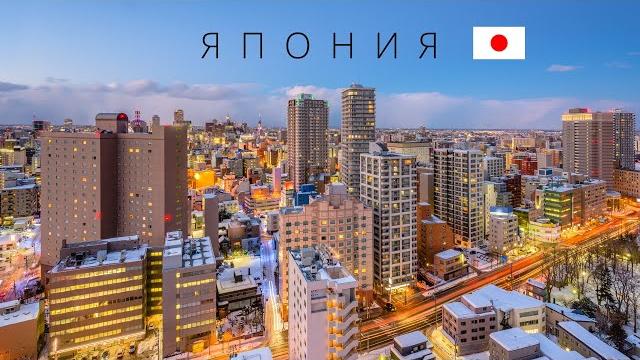 ЯПОНИЯ | ПОЛНЫЙ ОБЗОР СТРАНЫ ЯПОНИЯ | ПОЛНЫЙ ОБЗОР СТРАНЫ
