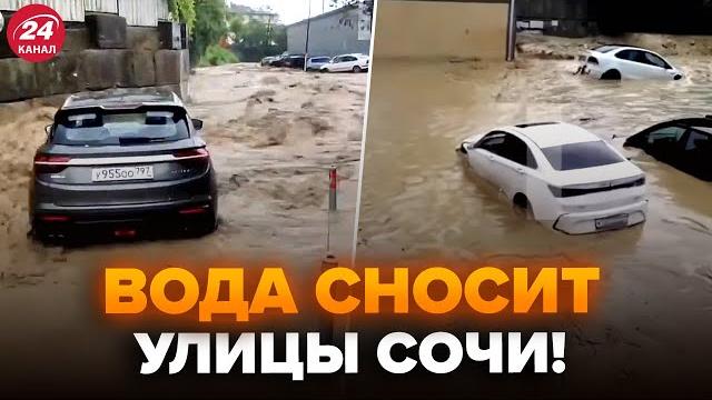 В Сочи ЧП! Город идет ПОД ВОДУ. ВИДЕО жуткого ПОТОПА уже повсюду. ПОСМОТРИТЕ! @Popularpolitics В Сочи ЧП! Город идет ПОД ВОДУ. ВИДЕО жуткого ПОТОПА уже повсюду. ПОСМОТРИТЕ! @Popularpolitics