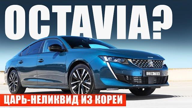 Чем Peugeot 508 лучше немцев, но хуже китайцев Чем Peugeot 508 лучше немцев, но хуже китайцев
