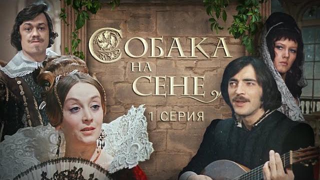 Собака На Сене | 1 серия Собака На Сене | 1 серия