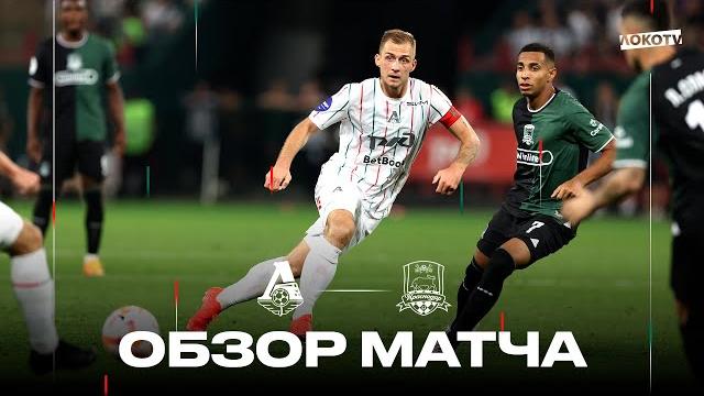 Обзор матча: «Локомотив» - «Краснодар» Обзор матча: «Локомотив» - «Краснодар»
