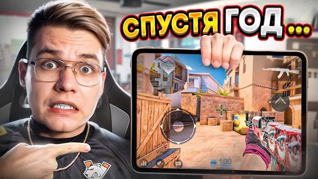 ВЕРНУЛСЯ НА АЙПАД СПУСТЯ ГОД И... (STANDOFF 2) ВЕРНУЛСЯ НА АЙПАД СПУСТЯ ГОД И... (STANDOFF 2)